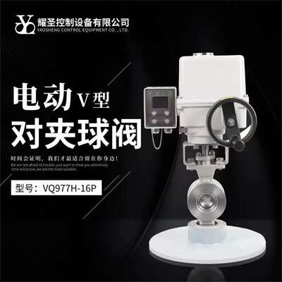 湖州V型球阀